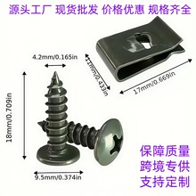 批发自攻螺丝U型夹片汽车电动车摩托车塑件 外壳自攻螺丝垫片卡扣