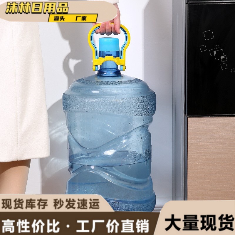 加厚水桶pp手提式矿泉水塑料桶装水提桶器大桶装垂直防滑提手器
