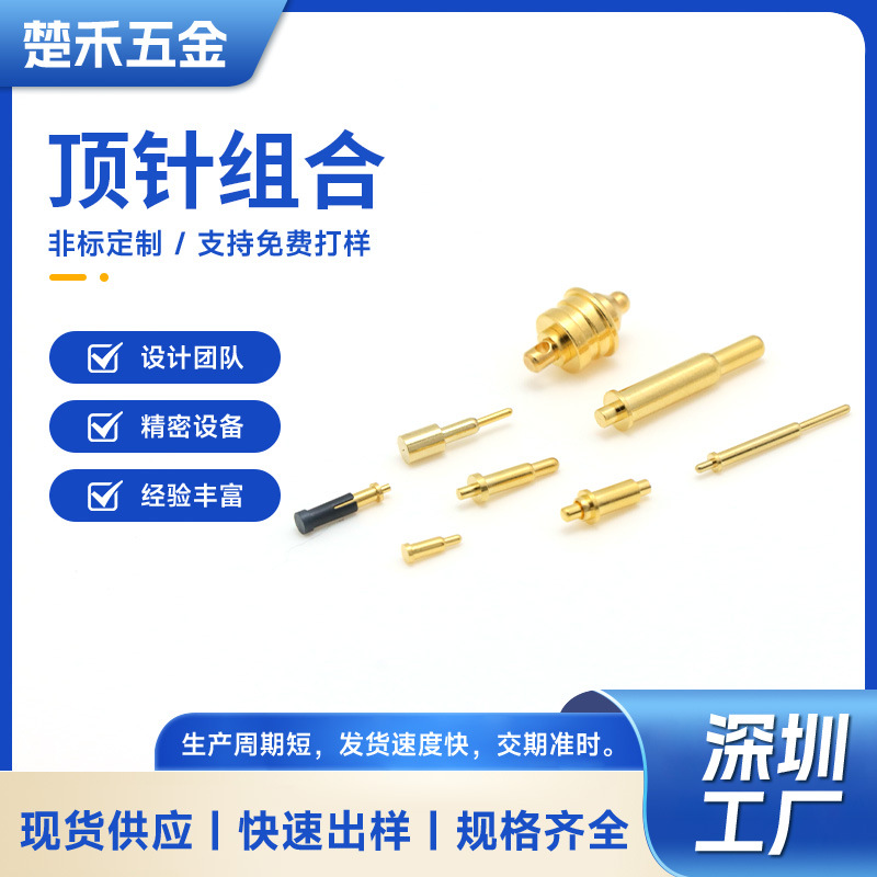 pogopin弹簧针连接器大电流充电顶针蓝牙天线导电镀金触点信号针