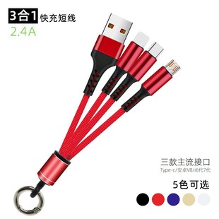Keychain one-to-three data cable three-in-one charging cable 15cm short line charging treasure wiring factory direct sales