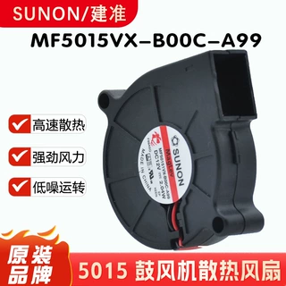 MF50151VX-B00C-A99 5015 200W光束灯鼓风机蜗牛灯泡散热风扇12V