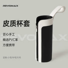 Revomax锐虎经典系列保温杯套黑白色PVC革皮质杯套拉链手提保护套