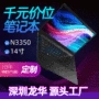 办公商务定制手提电脑