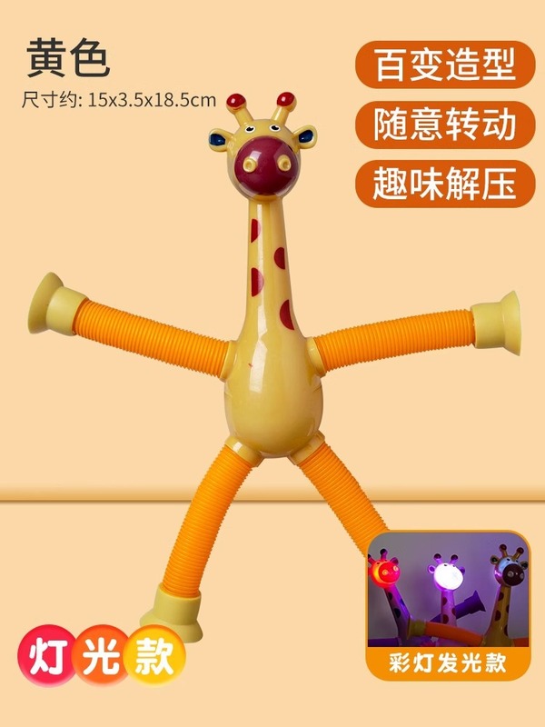 吸盤キリンロボット伸縮玩具百変発光ストレッチ子供漫画創意知育玩具|undefined