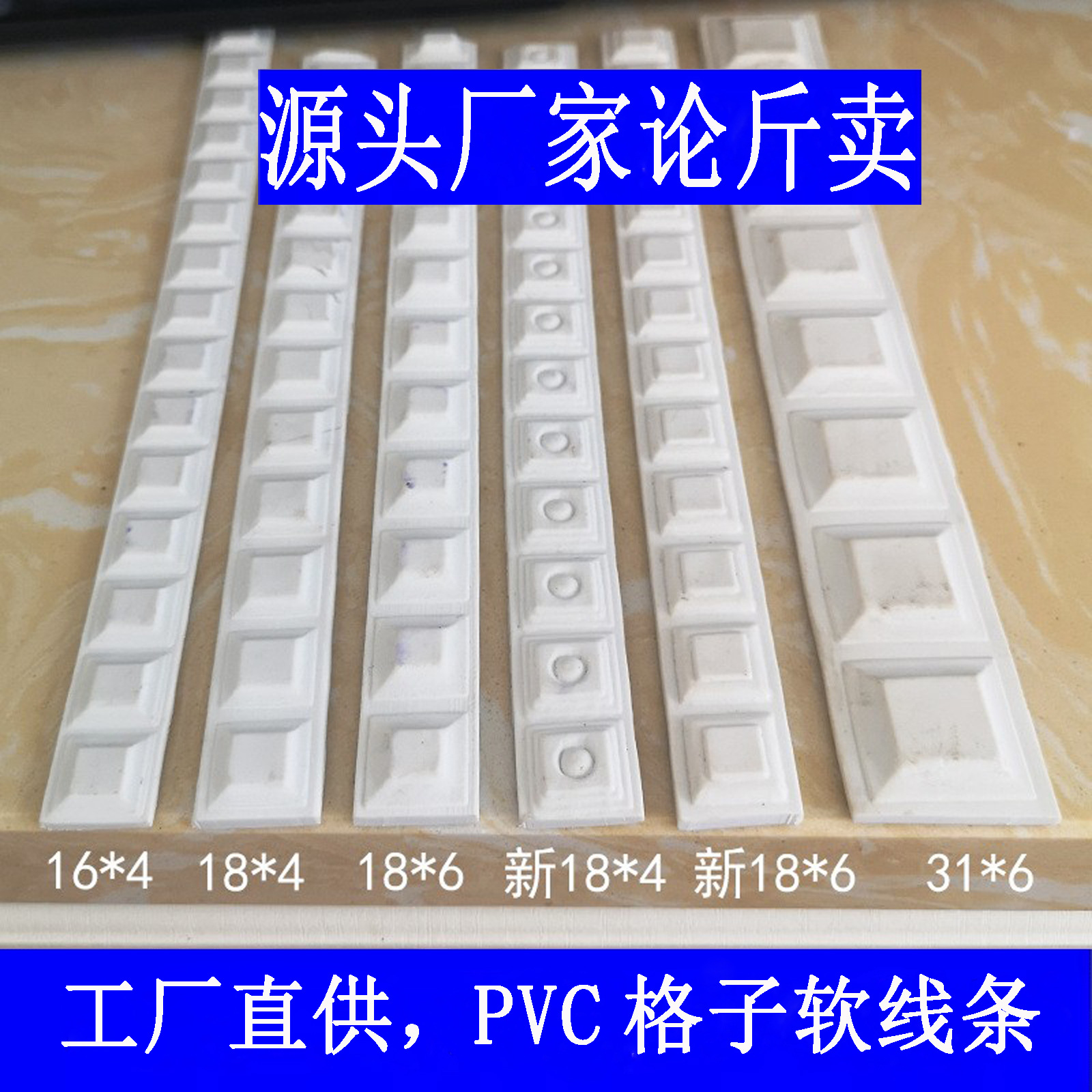 欧式家具移门柜门吸塑pvc软线条 格子方格线条 弯曲造型弧形装饰