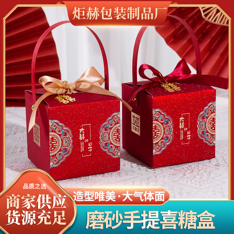 新款婚庆糖盒结婚磨砂手拎喜糖盒创意中国风婚礼糖果包装盒子批发