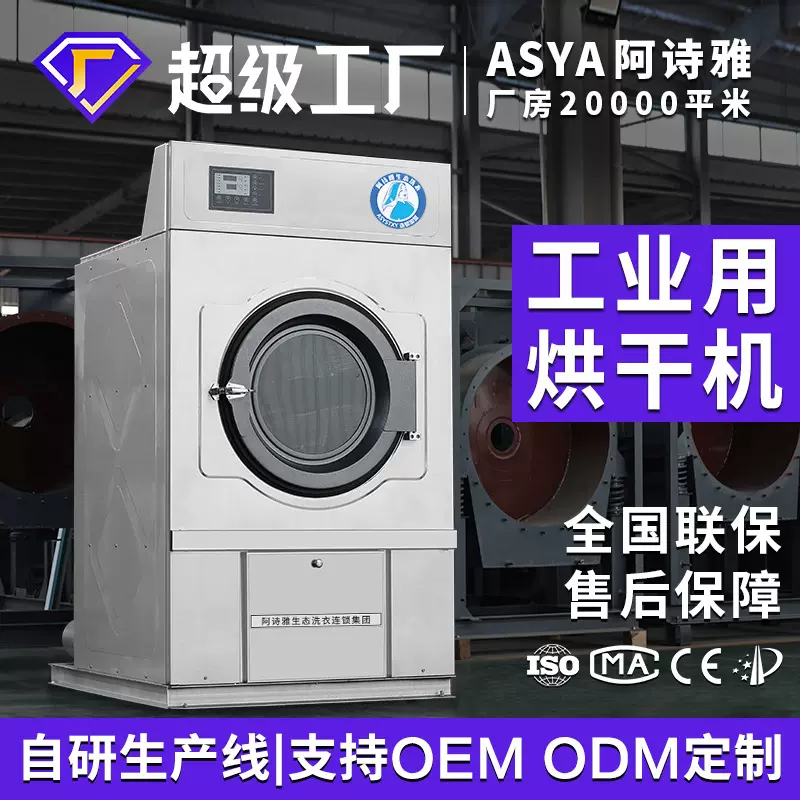 阿诗雅工业烘干机15KG100KG全自动大型酒店医院工厂洗衣房设备