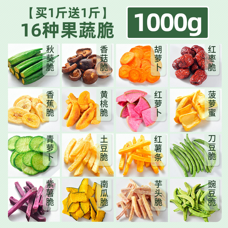 [1+1] 과일 및 야채 칩 16종 1000g (500g 구매시 500g 무료)