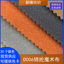 锦纶魔术布粘扣布服装鞋帽背包公仔手袋家纺护膝么术布魔术贴绒布