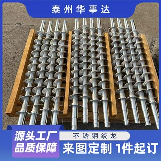 厂家定制304不锈钢绞龙送料螺杆喂料输送绞龙 耐磨耐腐蚀抛光蛟龙