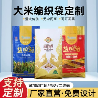 大米编织袋定制复合彩印大米包装袋定做覆膜塑料阀口袋可加印logo
