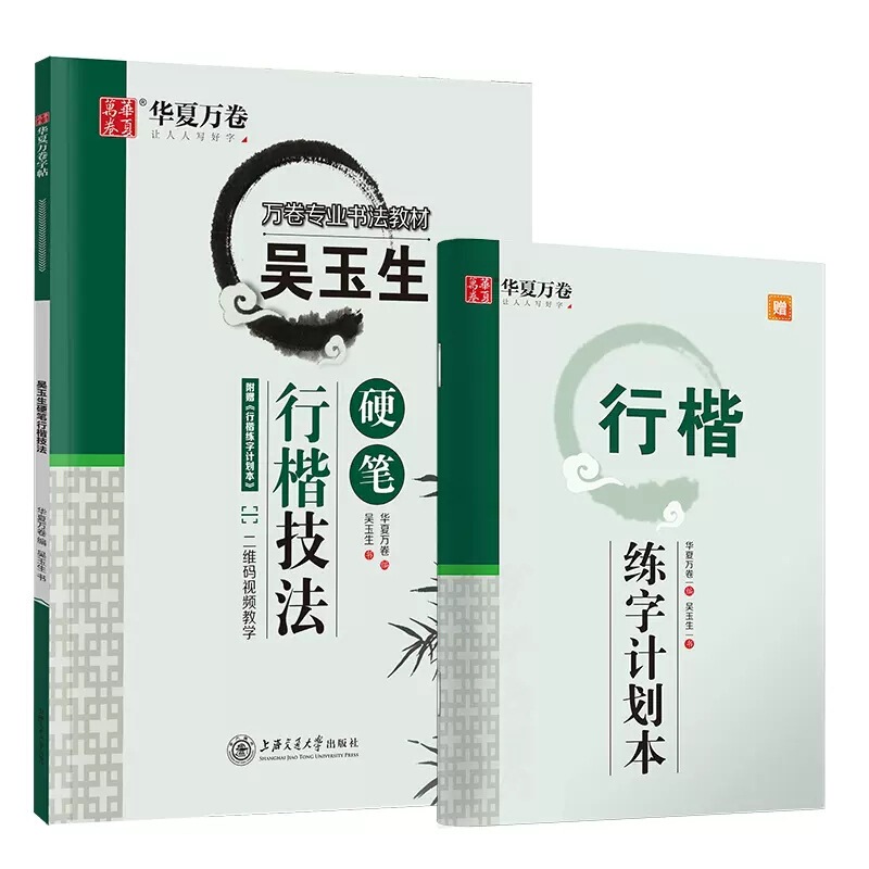 中国の万巻書道練習帳 初心者向け 大人向け 田英章 楷書 呉裕生 楷書と行書 7000の常用漢字|undefined