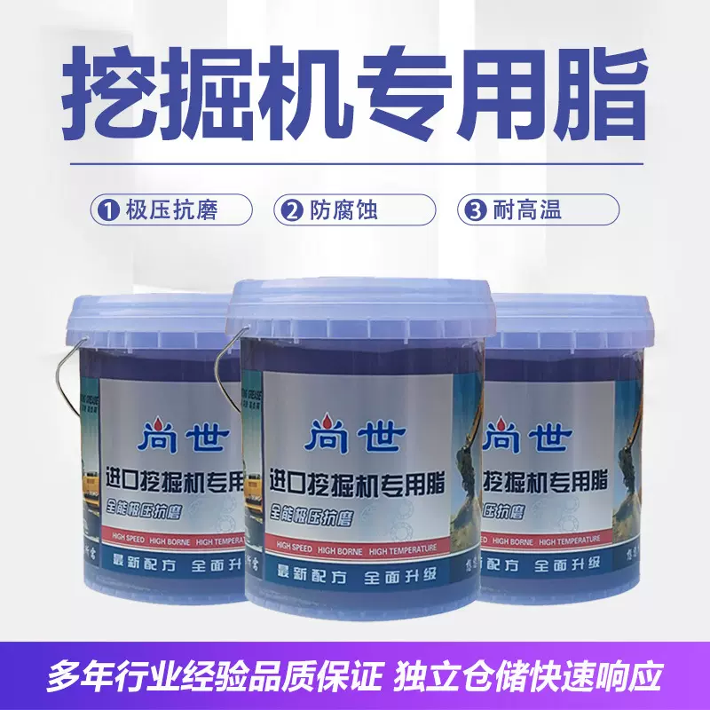 尚世润滑脂挖掘机润滑脂1#2#16L工业润滑脂机械用黄油