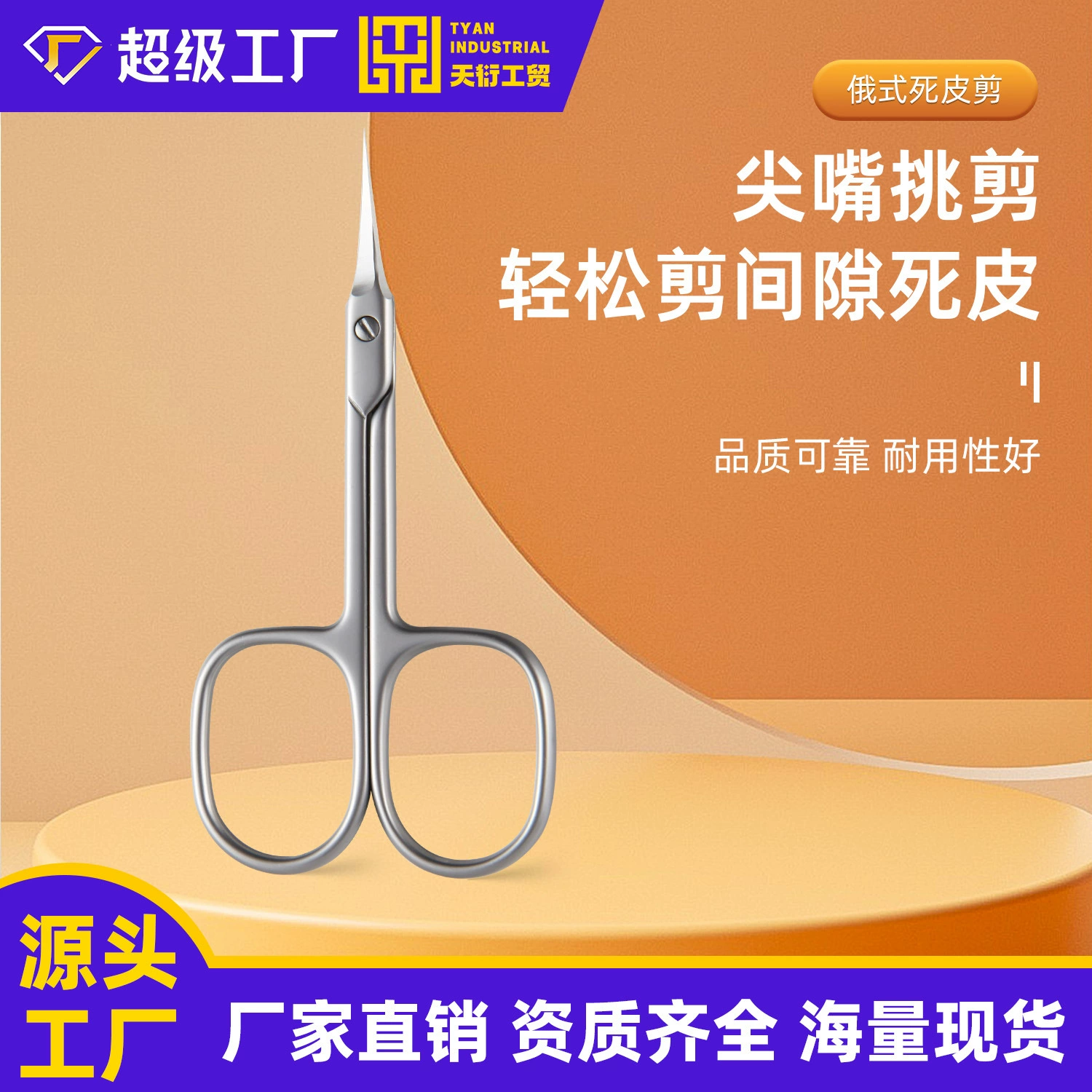 Ножницы из нержавеющей стали для омертвевшей кожи русские ножницы для обработки фронта профессиональные ножницы с зазубринами для пилинга маникюрные специальные инструменты