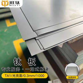钛板TA1TA2纯钛板TC4钛合金板0.3mm钛金属钛片钛合金材料零切军工