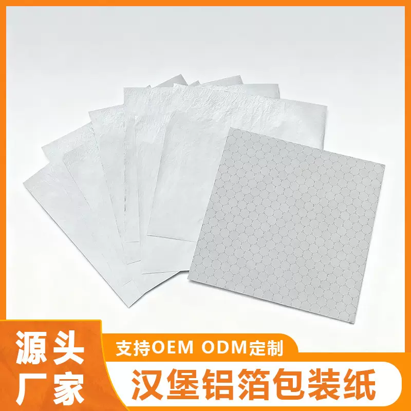 蜂窝铝箔纸汉堡三明治保温纸锡纸铝箔复合外卖食品炸鸡包装纸定制