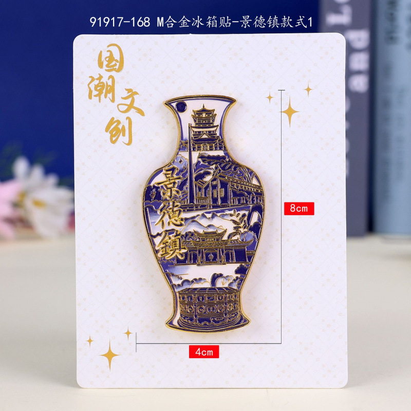景德镇木质冰箱贴国潮文创旅游纪念品热门旅游城市景点冰箱贴批发|undefined