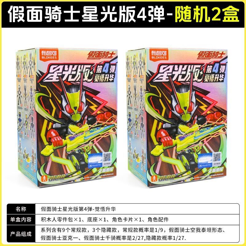 布鲁可假面骑士星光版第四弹觉悟升华第4代积木人偶手办盲盒玩具|undefined
