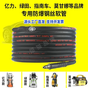 Yili outlet pipe high pressure explosion-proof steel wire pipe guide car Morgana special water pipe gun head universal joint accessories