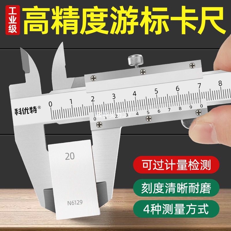 不锈钢游标卡尺高精度工业级小型家用油标深度游边数字显测量工具