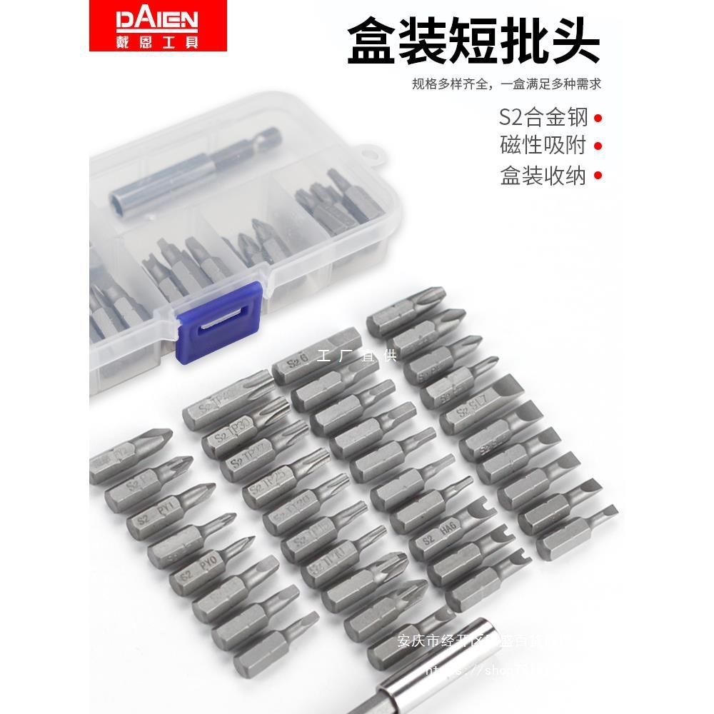 戴恩短批头套装盒装十字一字异型梅花电动内六角起子头螺丝刀改锥