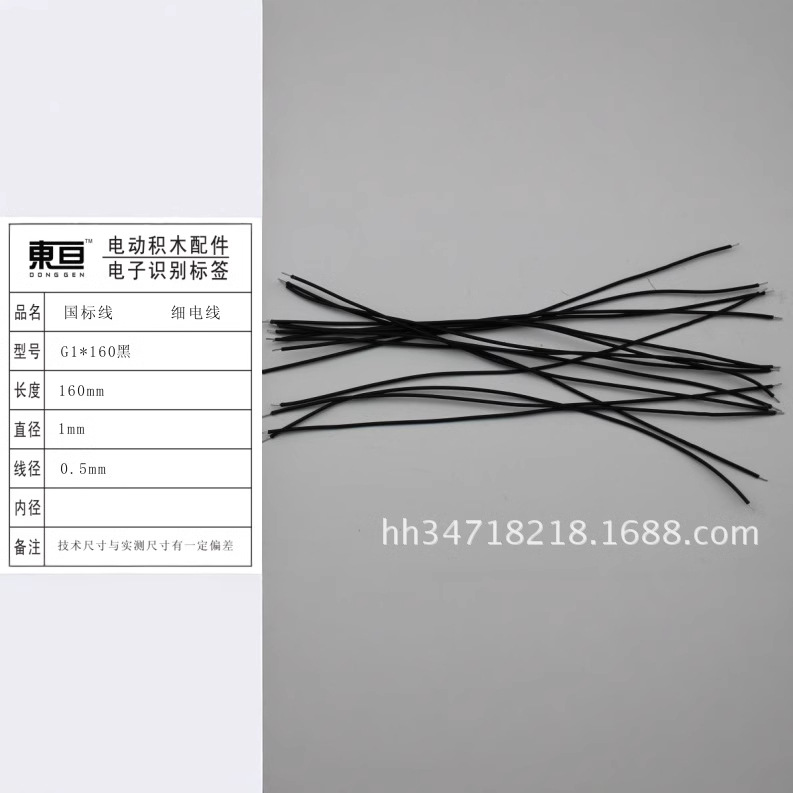 G1*160  国标线 细电线  跳线 电子制作材料  默认红黑各发一半
