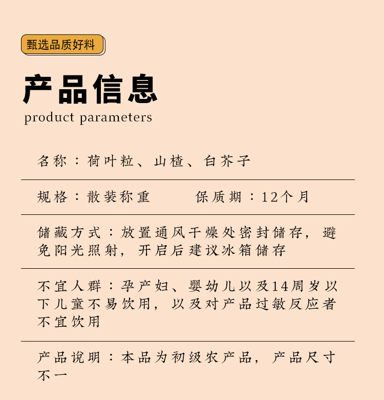 Lotus Leaf Hawthorn White Mustard Seed Tea He Ye Shan Zha Bai Jie Zi Herbal Blend 80g Dried Loose Tea key features