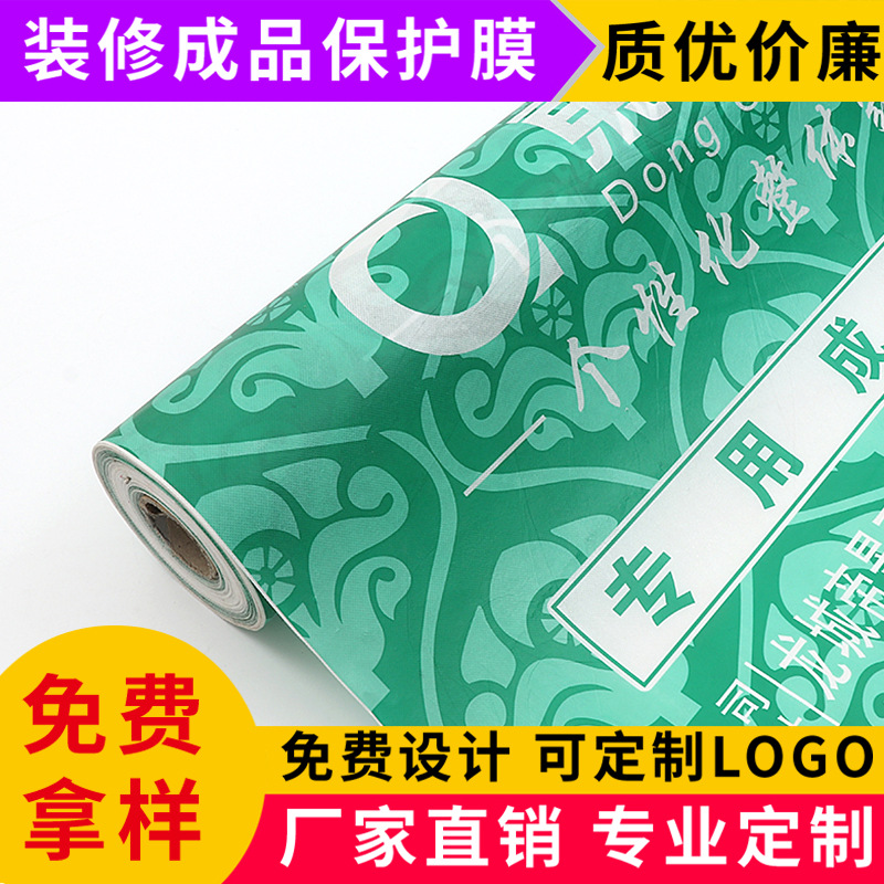 装修地面保护膜家装加厚地板地砖瓷砖一次性室内施工防护地垫地膜
