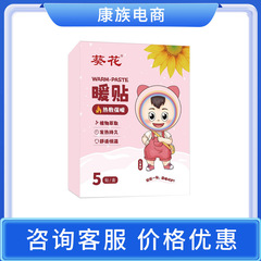 ひまわりウォーマーパッチ（子供用） 5パッチ/バッグ ソースメーカー直送 ドロップシッピング卸売 大量の顧客サービスにご相談ください