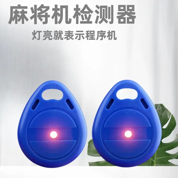 New Mahjong Program Detector Keychain Automatic Detection Second Test Machine Charge-free Detector Anti-cheating