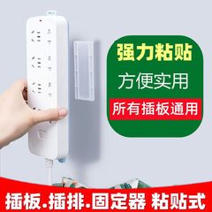 ソケット固定器多機能壁掛け穴なし挿し線板ルータリモコン取り外し可能収納固定器