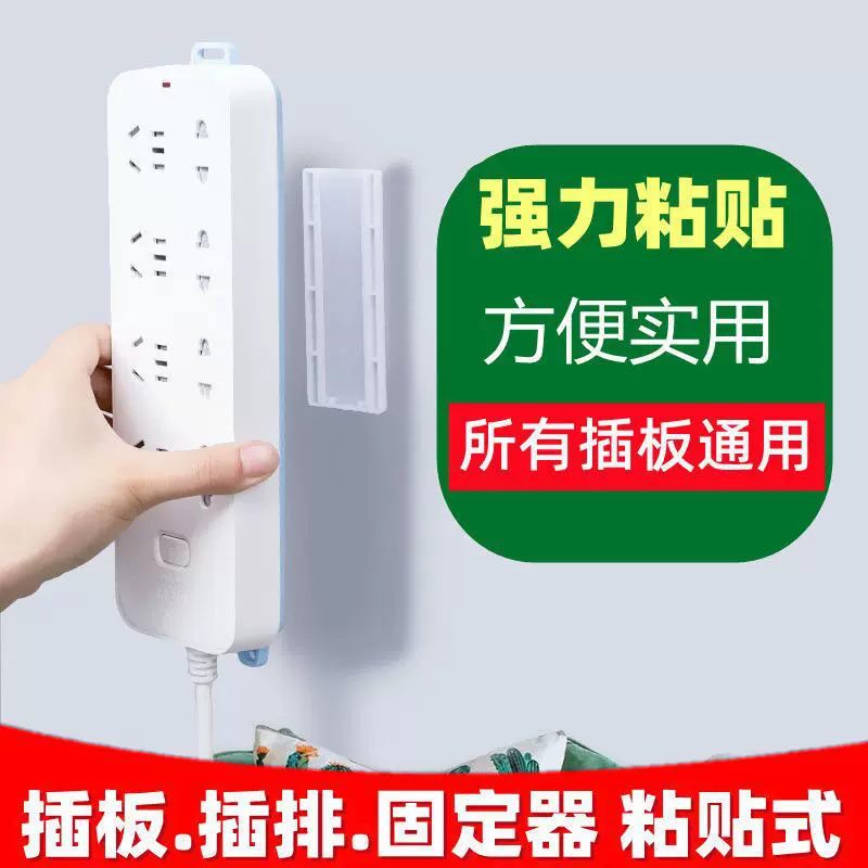 排插固定器多功能挂墙免打孔插线板路由器遥控器可拆卸收纳固定器