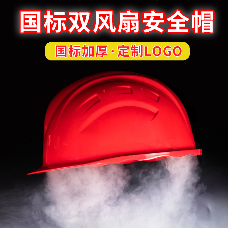 工地国标ABS夏季轻便通风降温神器抗砸可充锂电涡轮双风扇安全帽