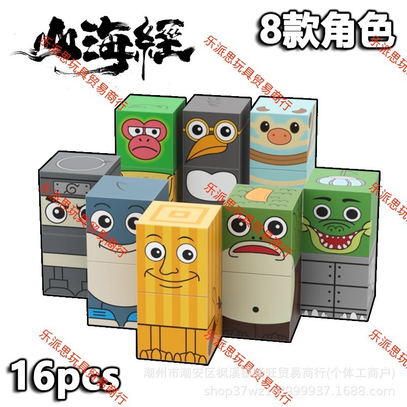 中国积木AI山海经磁力方块玩具人仔儿童益智拼装磁吸拼图5新|undefined