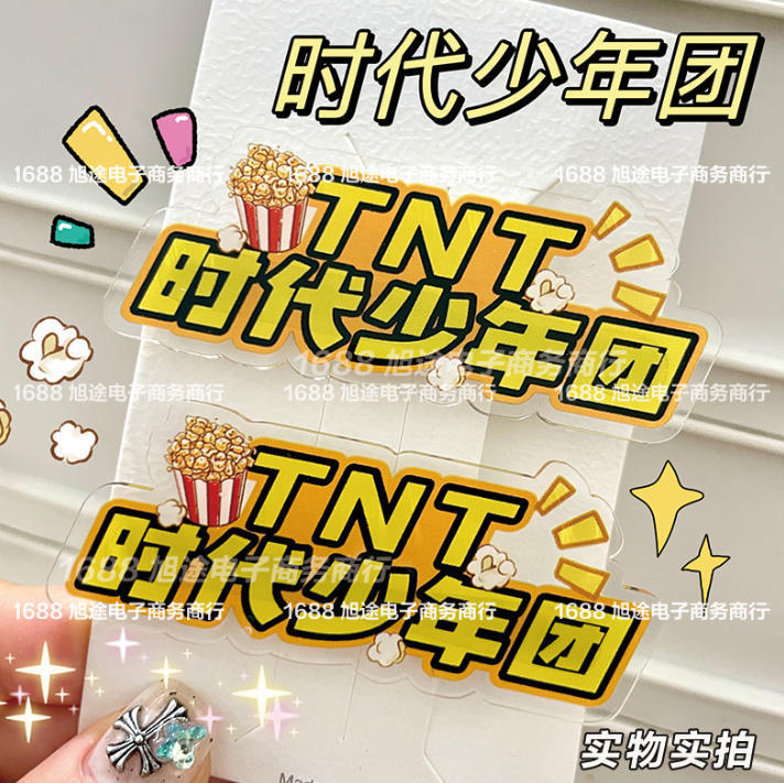 New Style Times Youth League Tnt Merchandise Acrylic Hairpin with Group Name Text, Colorful and Stylish Creative Hair Clip New Style Times Youth League Tnt Merchandise Acrylic Hairpin with Group Name Text, Colorful and Stylish Creative Hair Clip