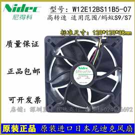 W12E12BS11B5-07 57 12V 1.65A蚂蚁 Nidec S7 S9散热风扇 12038