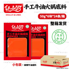 麻辣牛油火锅底料50g 小包装一人份餐饮商用小块单人清真火锅调料