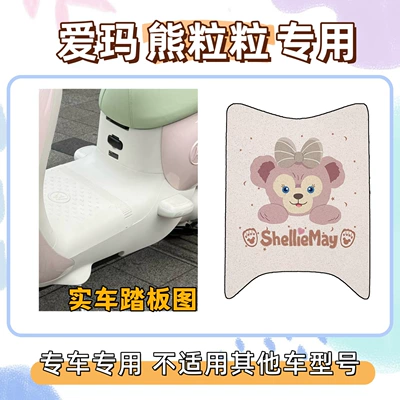 Electric vehicle foot mat | cover, silk loop waterproof foot mat - emma-bear-foot-mat-with-velcro-shirley-rose-pink-exclusively-for-emma-lunabearlet