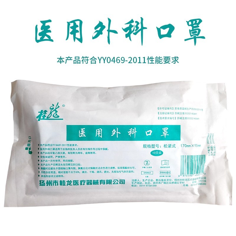 桂龙医用外科口罩一次性使用三层防护成人学生无菌10支装口罩