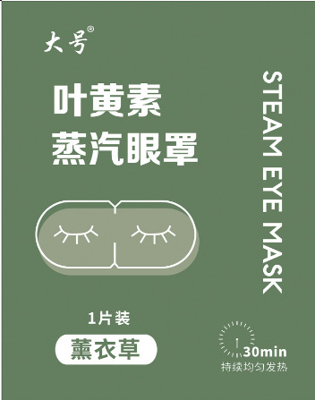 大サイズの蒸気アイマスクの葉黄素は目を温めて鼻を貼ります。|undefined