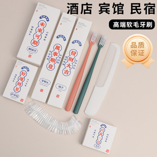 B&B hotel hospitality disposable toothbrush set hotel comb razor shower cap toiletries wholesale