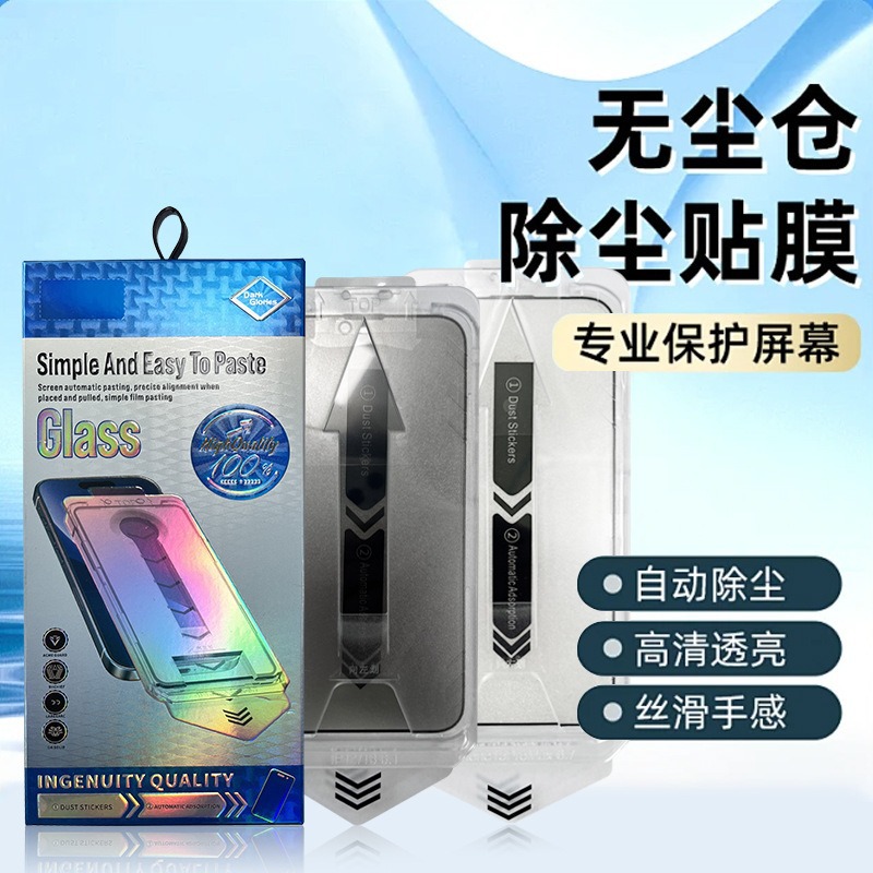 Suitable for Apple 17 Dust-Free Warehouse Tempered Glass Screen Protector 16Pro Phone Film Anti-Drop Iphone15/14/13 Phone Quick Application