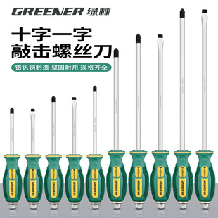 Greenwood cross-word through-core screwdriver suit screwdriver plum tool tapping multi-functional small flat screwdriver
