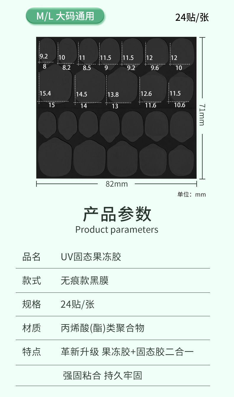 One sheet of black UV jelly gel (7083) M/L