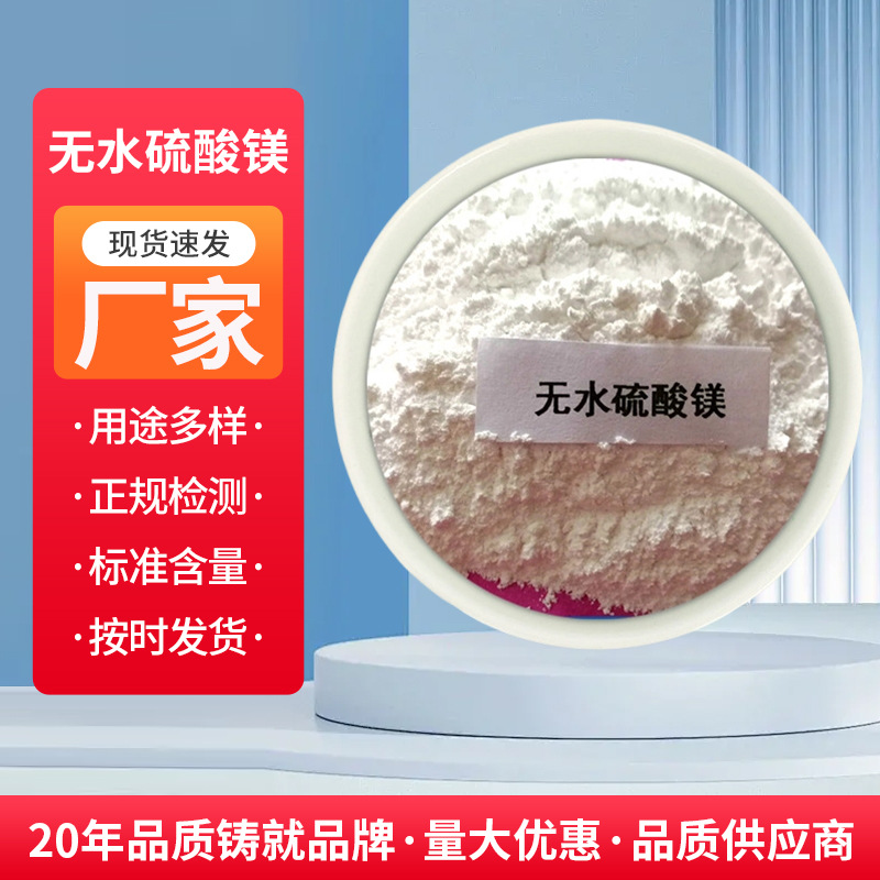 厂家生产供应工业级七水硫酸镁一水硫酸镁无水硫酸镁海水养殖防火