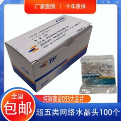 適用AMP安普純銅水晶ヘッド8p 8c金メッキネットワークRJ45超五類8芯コンピュータケーブルコネクタ