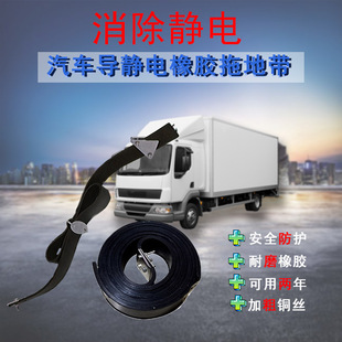Type 1600 National Standard C-type Conductive Electrostatic Rubber Mopping with Oil Tank Truck Hazardous Products Vehicle Electrostatic Export Strip