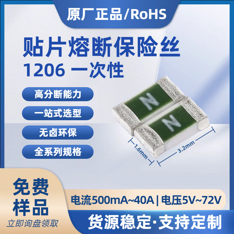 1206 Smd Fuse Disposable Fuse Fuse Tube 1A2A3A4A5A7A10A15A20A30A