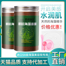 现货小颗粒天然海藻面膜500g 美容院专用补水保湿护肤品 厂家直销