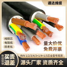 RVV電纜線多股銅芯軟線3 4 5芯10 16 25 35平方護套電源線阻燃